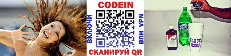 Codein напиток Lean (лин)  Певек 